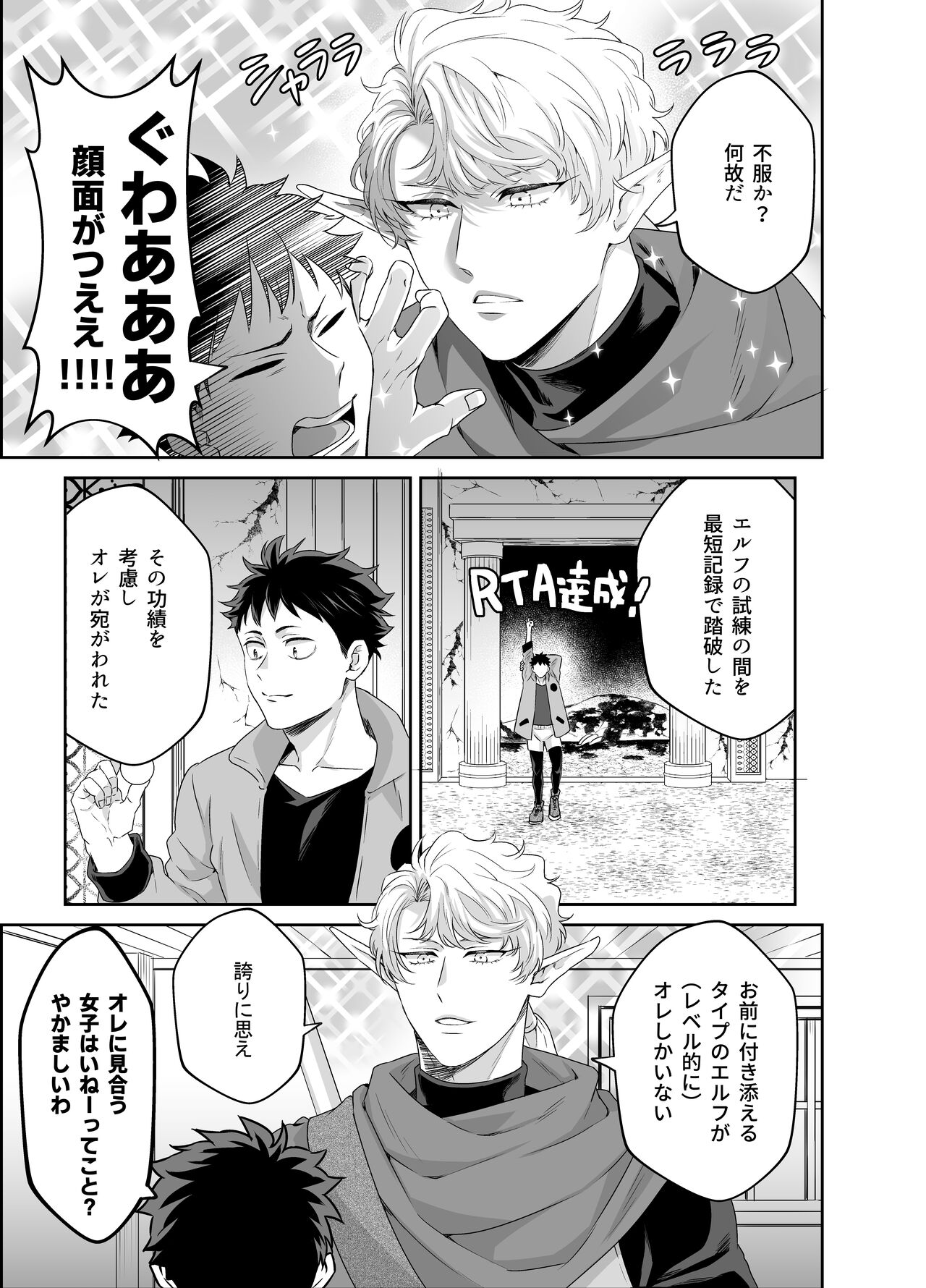 Yuusha-san Kyokon Elf to Isekai Haramase Tabi page 4 full