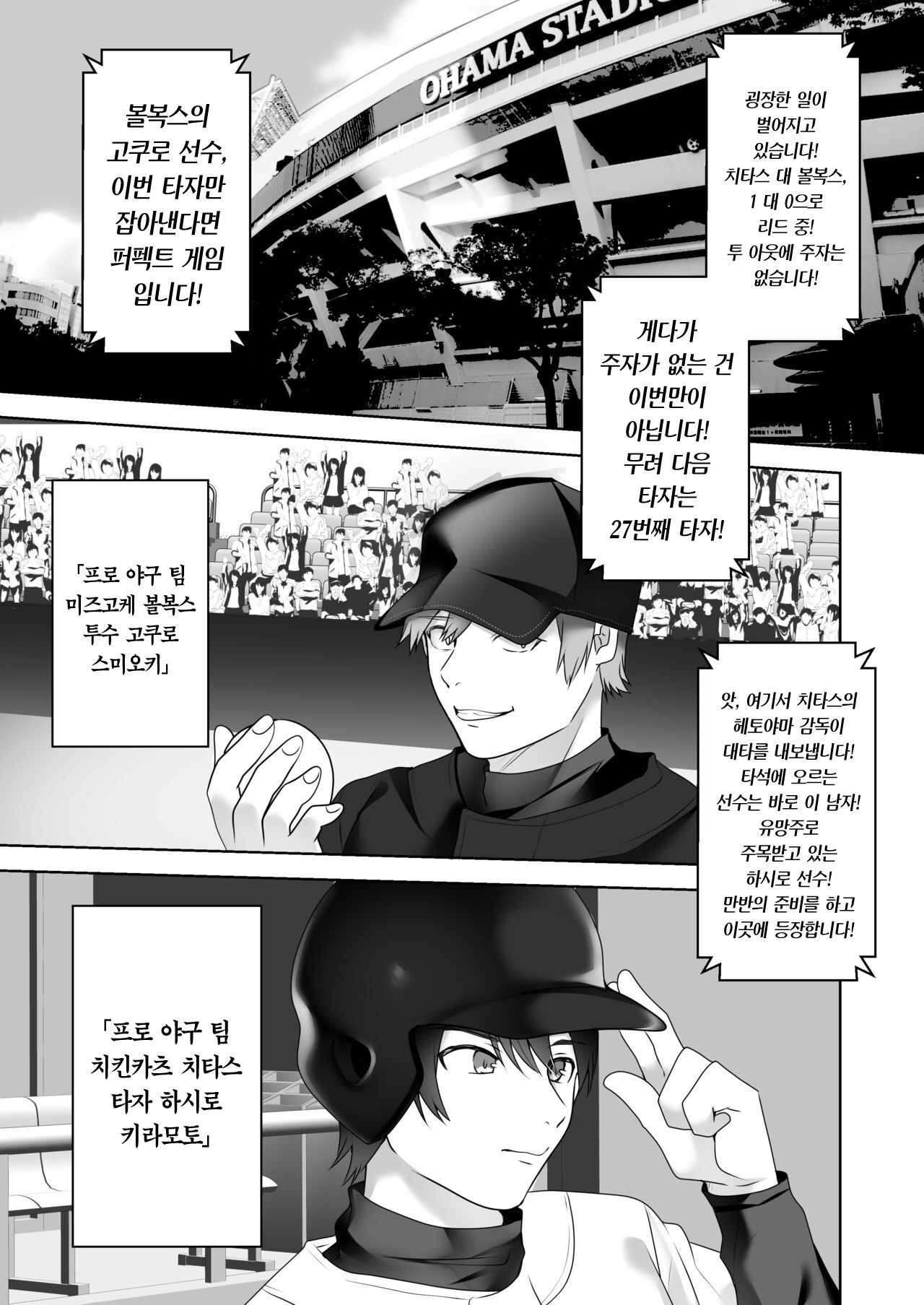 Bijin Joshi Ana no Irojikake ~Aru Oomono Rookie no Hametsu~ | 미인 아나운서의 미인계 ~어느 거물 루키의 파멸~ page 3 full