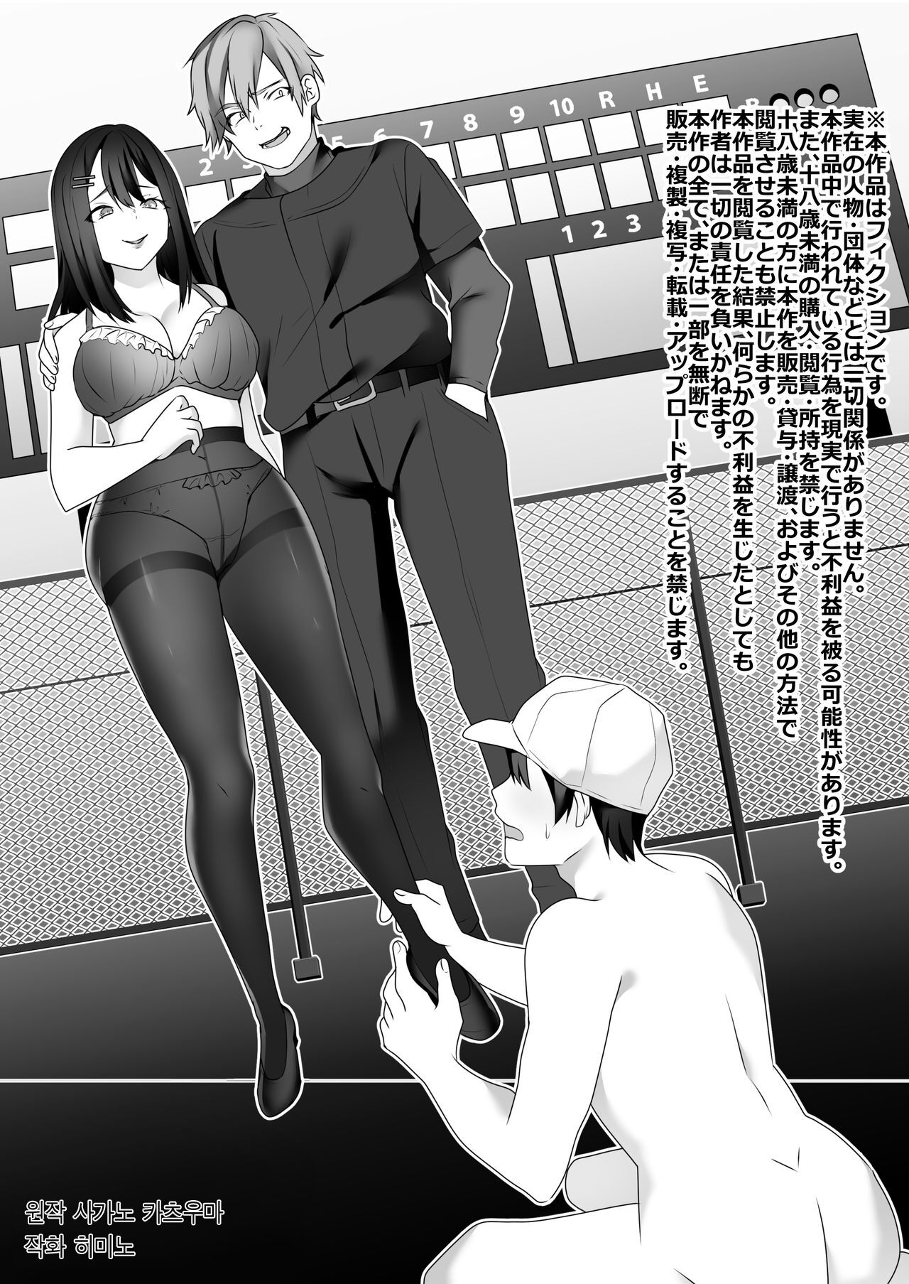 Bijin Joshi Ana no Irojikake ~Aru Oomono Rookie no Hametsu~ | 미인 아나운서의 미인계 ~어느 거물 루키의 파멸~ page 5 full