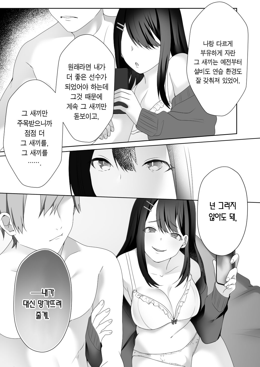 Bijin Joshi Ana no Irojikake ~Aru Oomono Rookie no Hametsu~ | 미인 아나운서의 미인계 ~어느 거물 루키의 파멸~ page 8 full
