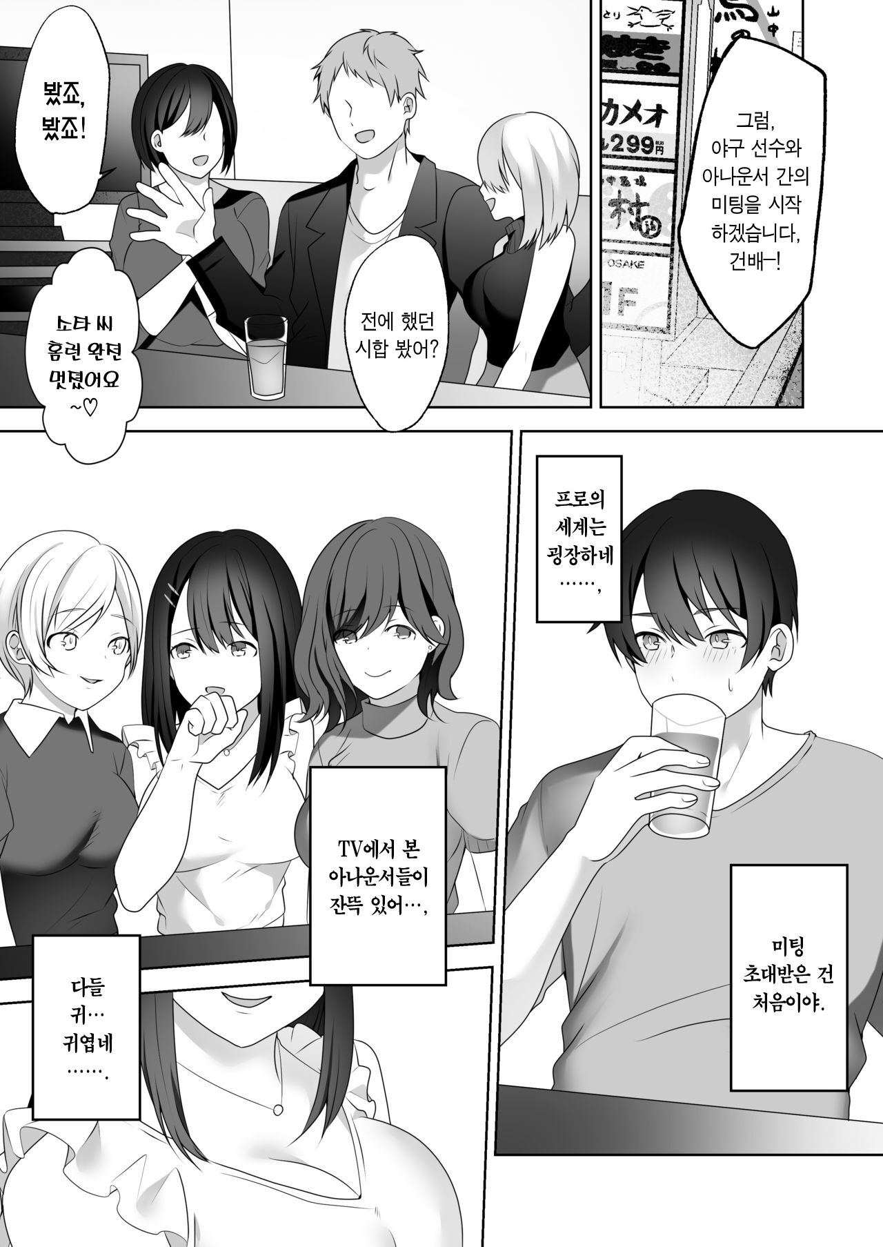 Bijin Joshi Ana no Irojikake ~Aru Oomono Rookie no Hametsu~ | 미인 아나운서의 미인계 ~어느 거물 루키의 파멸~ page 9 full