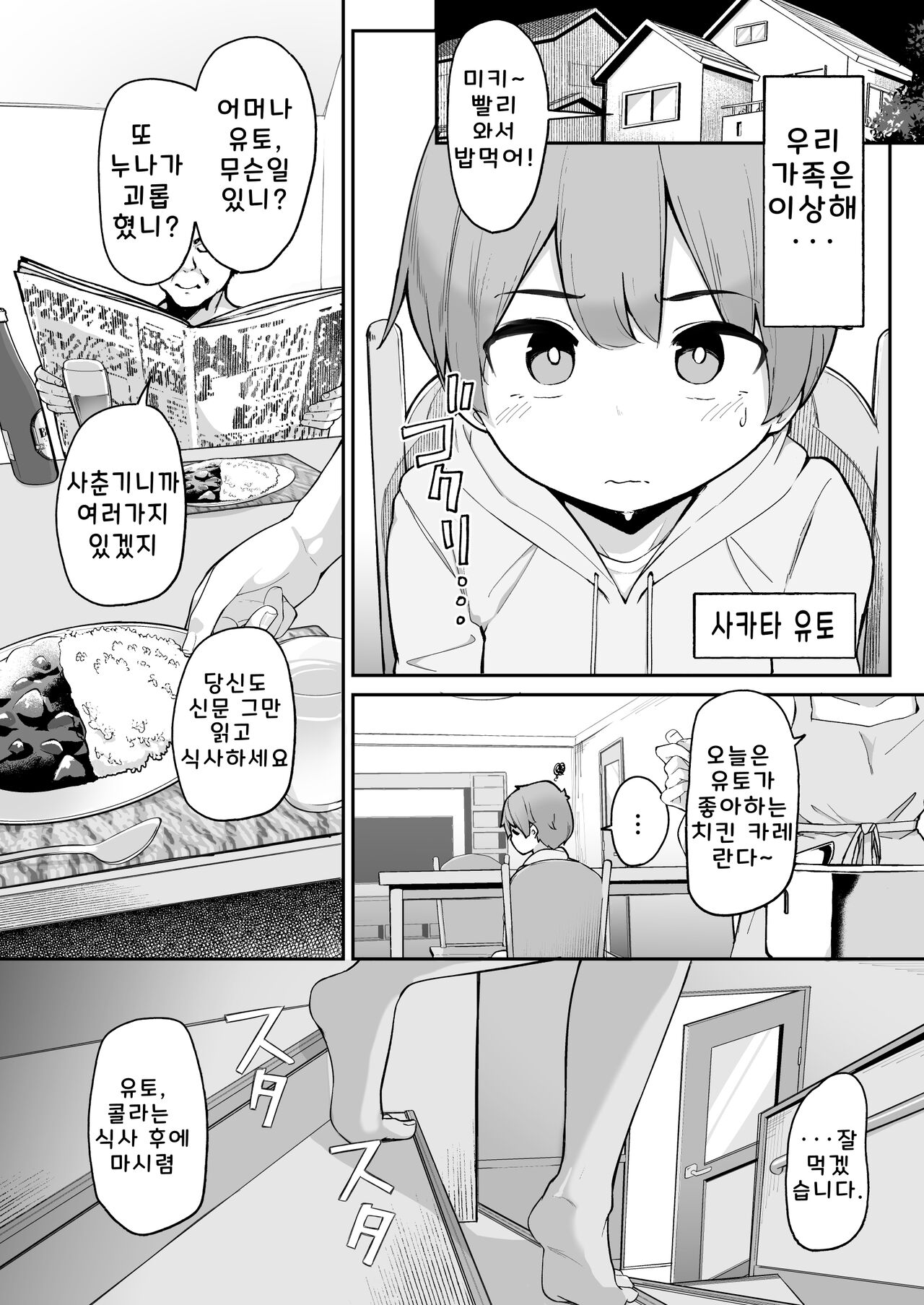 Boku to Gasatsu na Onee no Seiyoku Shori Seikatsu | 나와 털털한 누나의 성욕 처리 생활 page 3 full