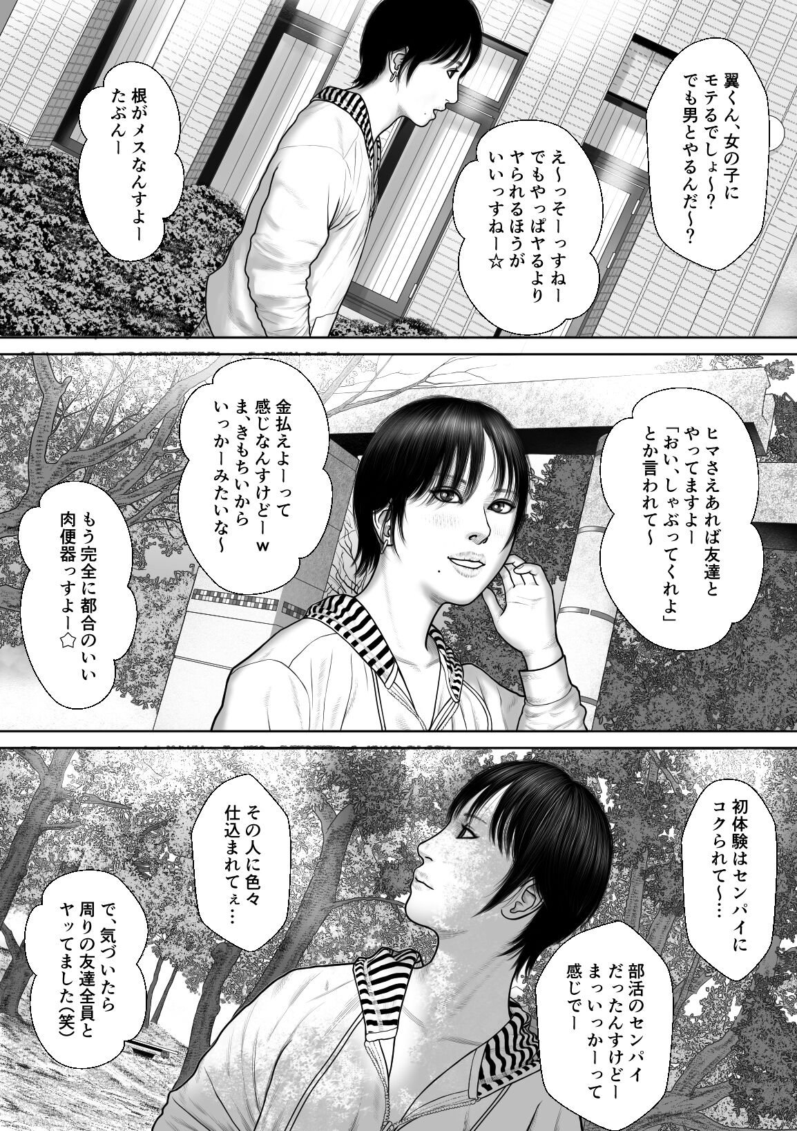 Rekku ̄ tsubasa no baai ̄ page 3 full