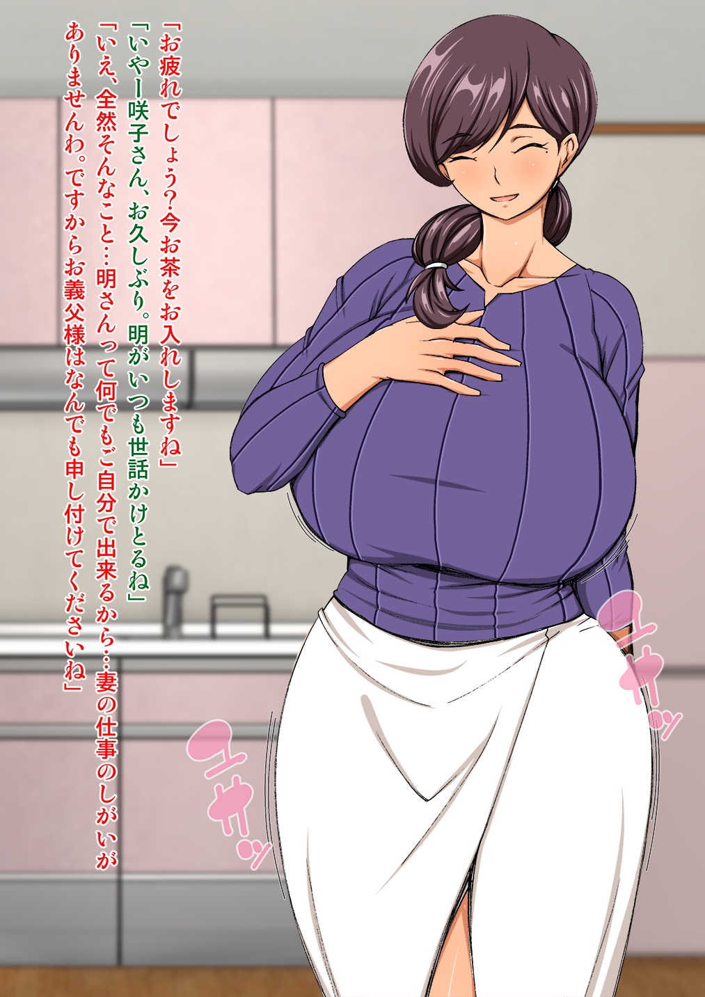 Musuko no Binikuyome page 5 full