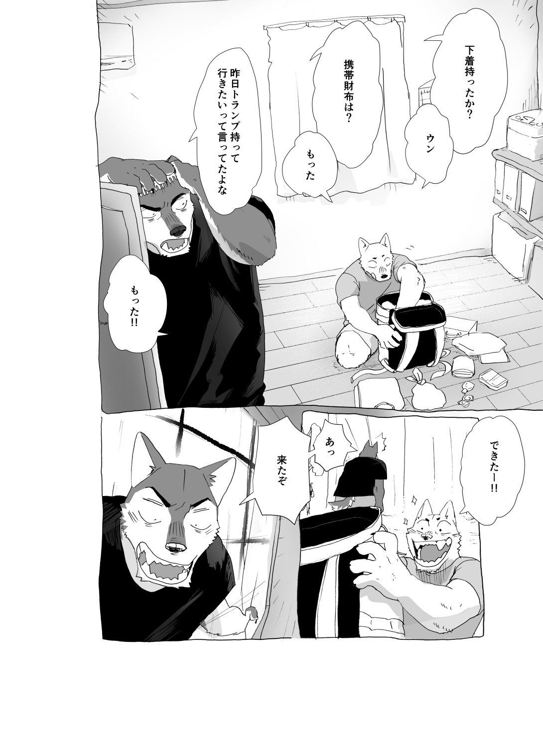 のらどら友達と千葉旅行編 page 3 full