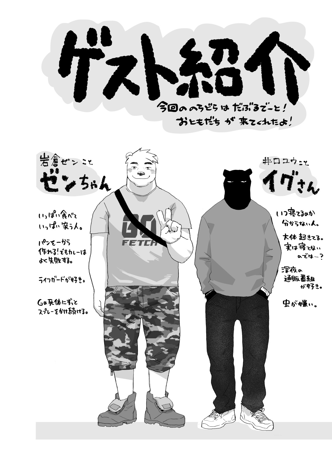 のらどら友達と千葉旅行編 page 5 full