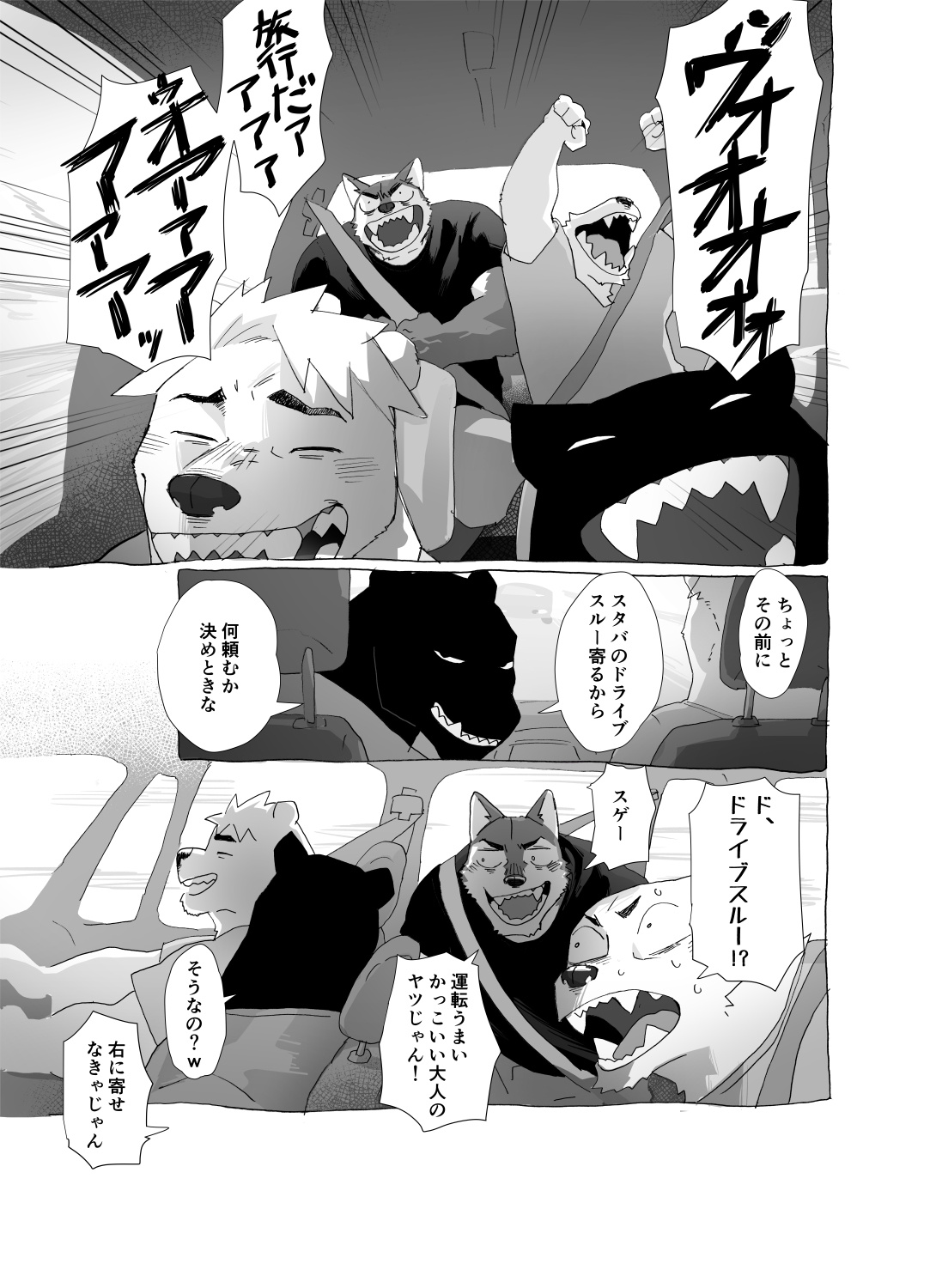 のらどら友達と千葉旅行編 page 6 full