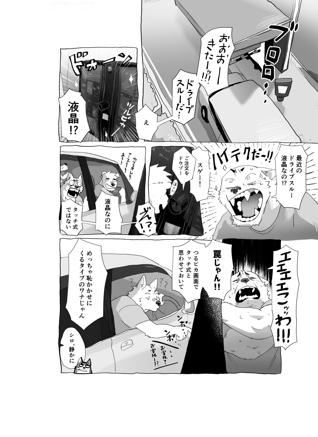 のらどら友達と千葉旅行編 page 7 full