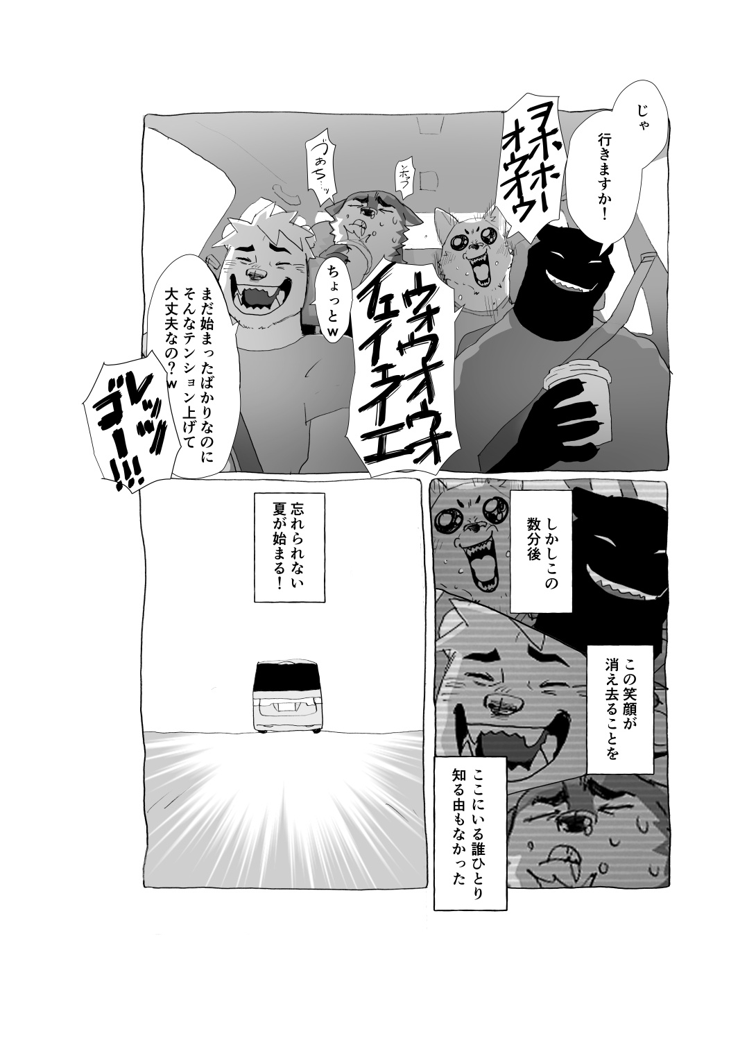 のらどら友達と千葉旅行編 page 9 full