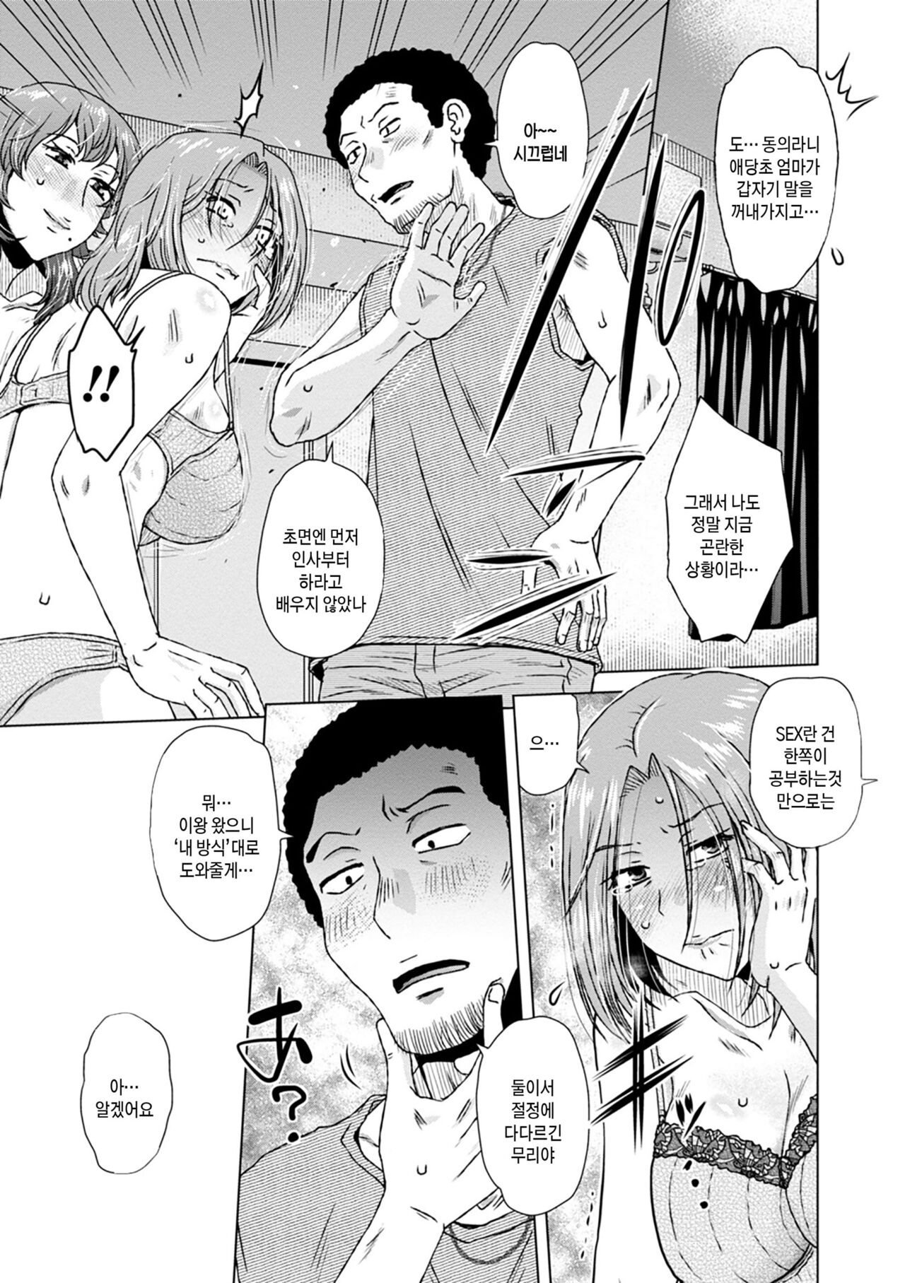 Hitozuma wa Gesuo ni Ganzukarete Netorareru | 유부녀 나쁜 남자에게 박혀 오쟁이 지다 page 9 full