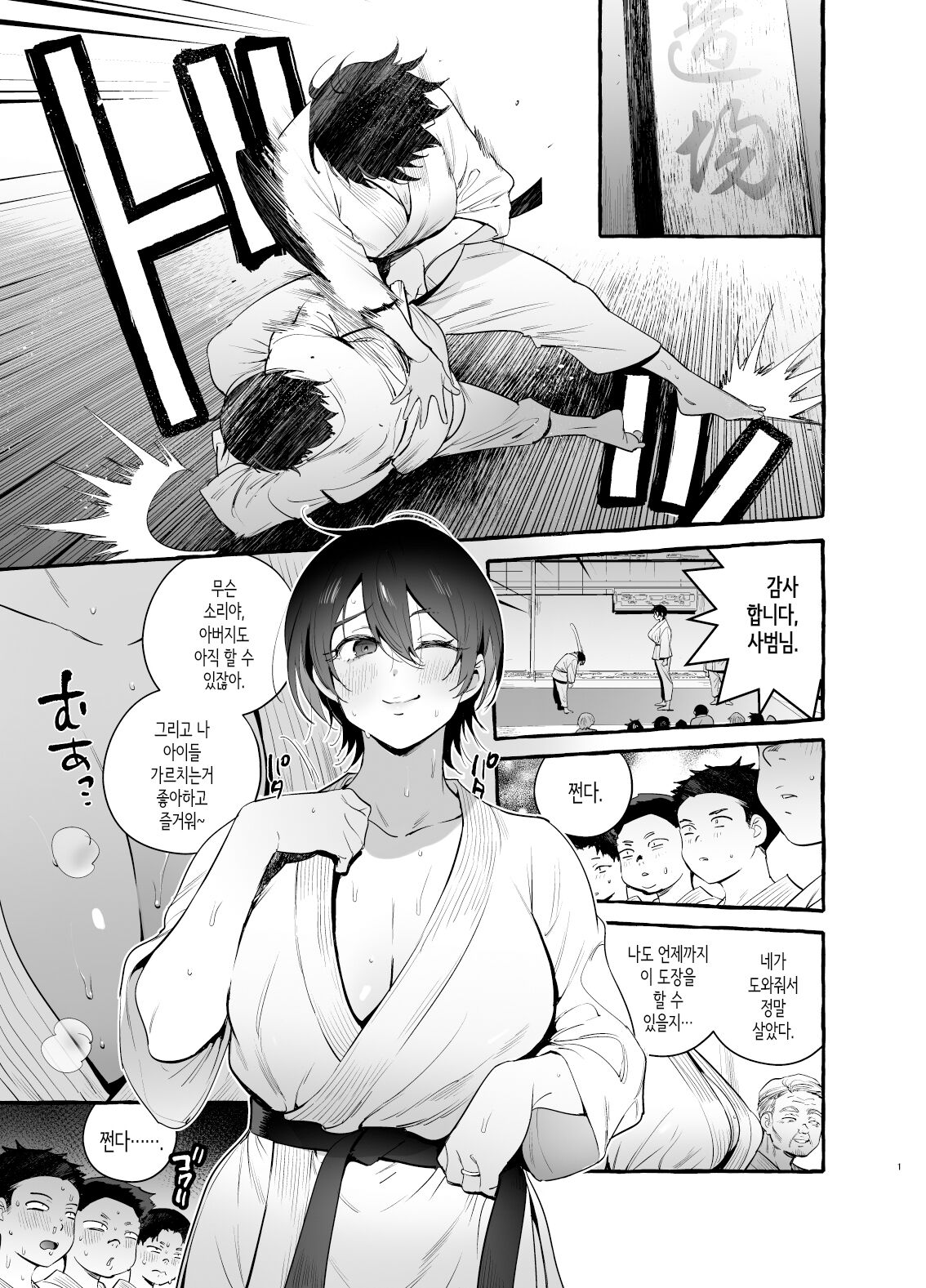 Deka Tsuyo Mama wa Boku ni Amai. | 강하고 커다란 엄마는 나에게 무르다 page 2 full