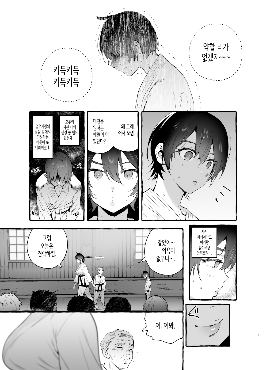 Deka Tsuyo Mama wa Boku ni Amai. | 강하고 커다란 엄마는 나에게 무르다 page 4 full