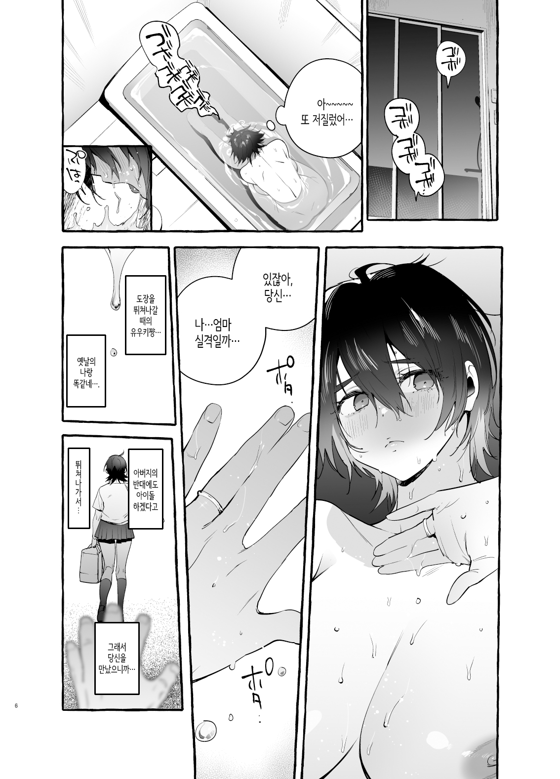 Deka Tsuyo Mama wa Boku ni Amai. | 강하고 커다란 엄마는 나에게 무르다 page 7 full