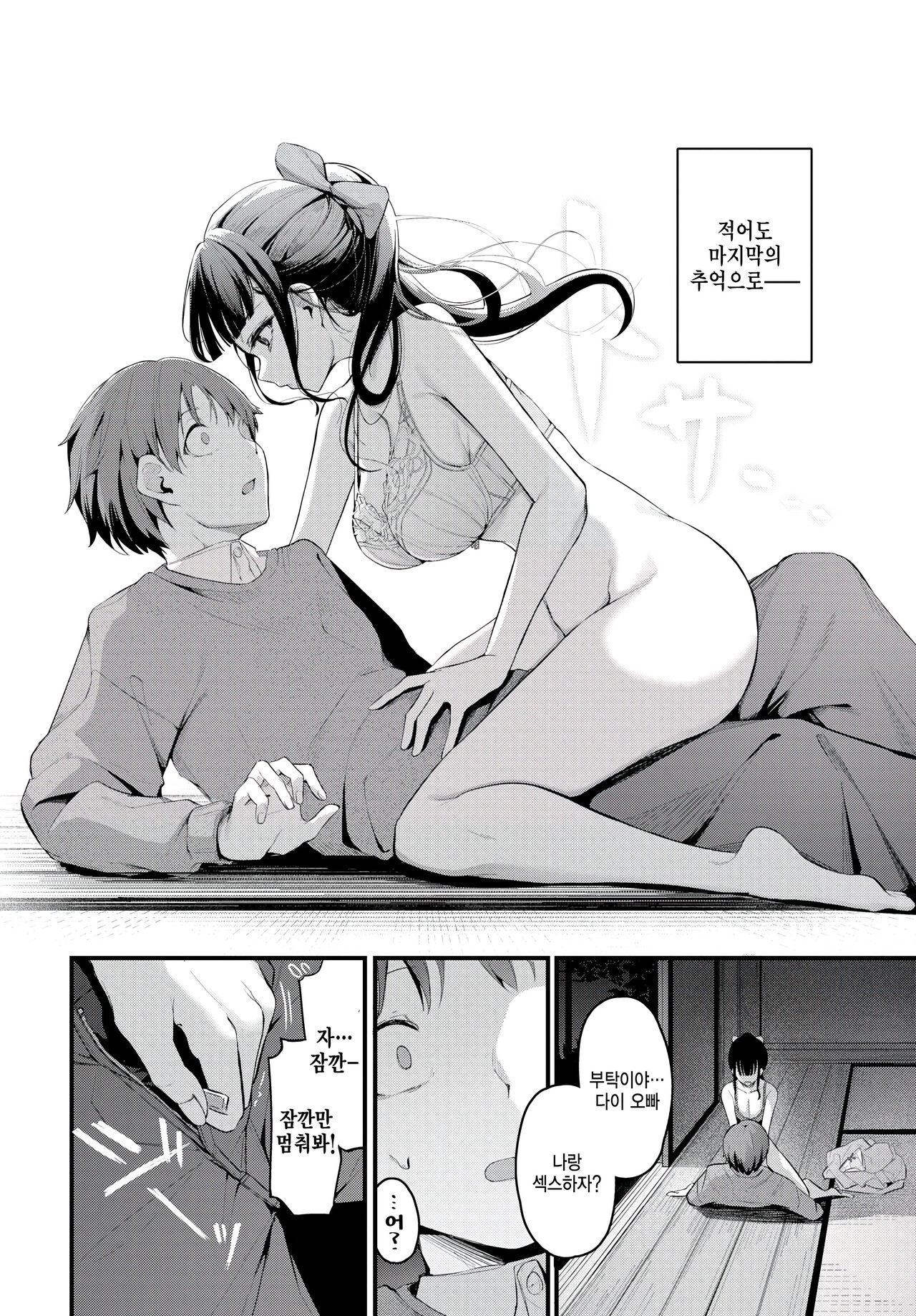 Kataomoi page 6 full