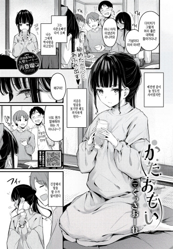 Kataomoi cover