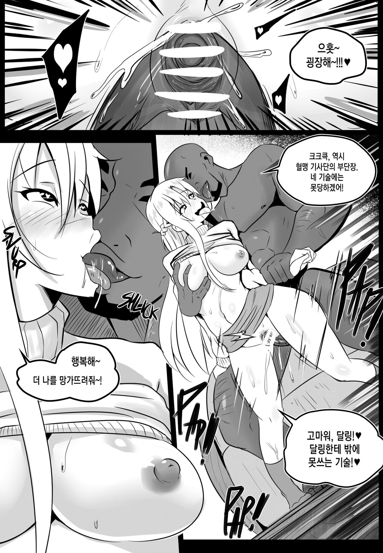 B-Trayal 19 page 8 full