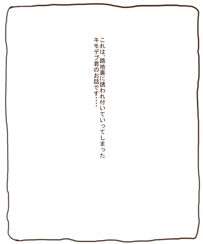 サキュバスおねえさんにたべられるおはなし page 1 full