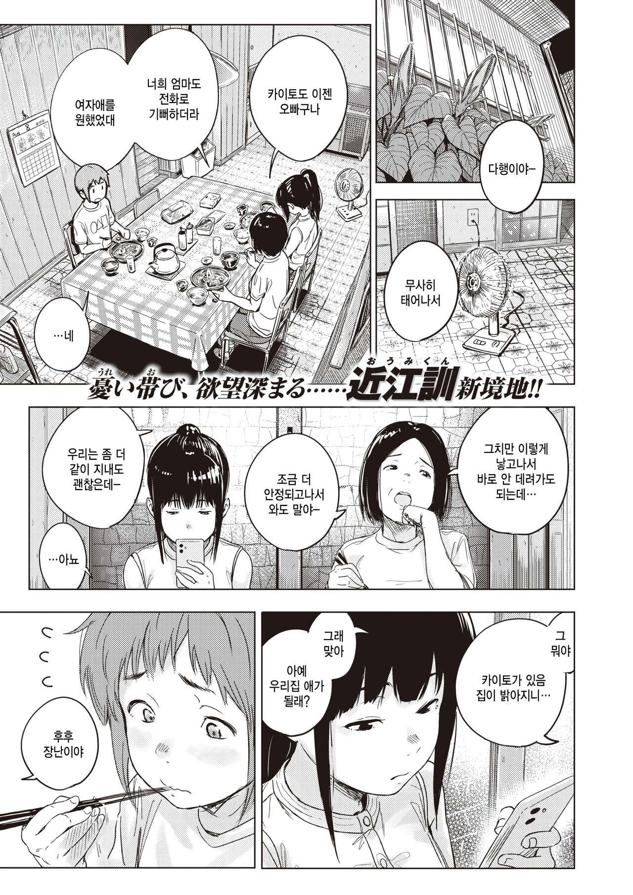Ringetsu no Natsu page 1 full