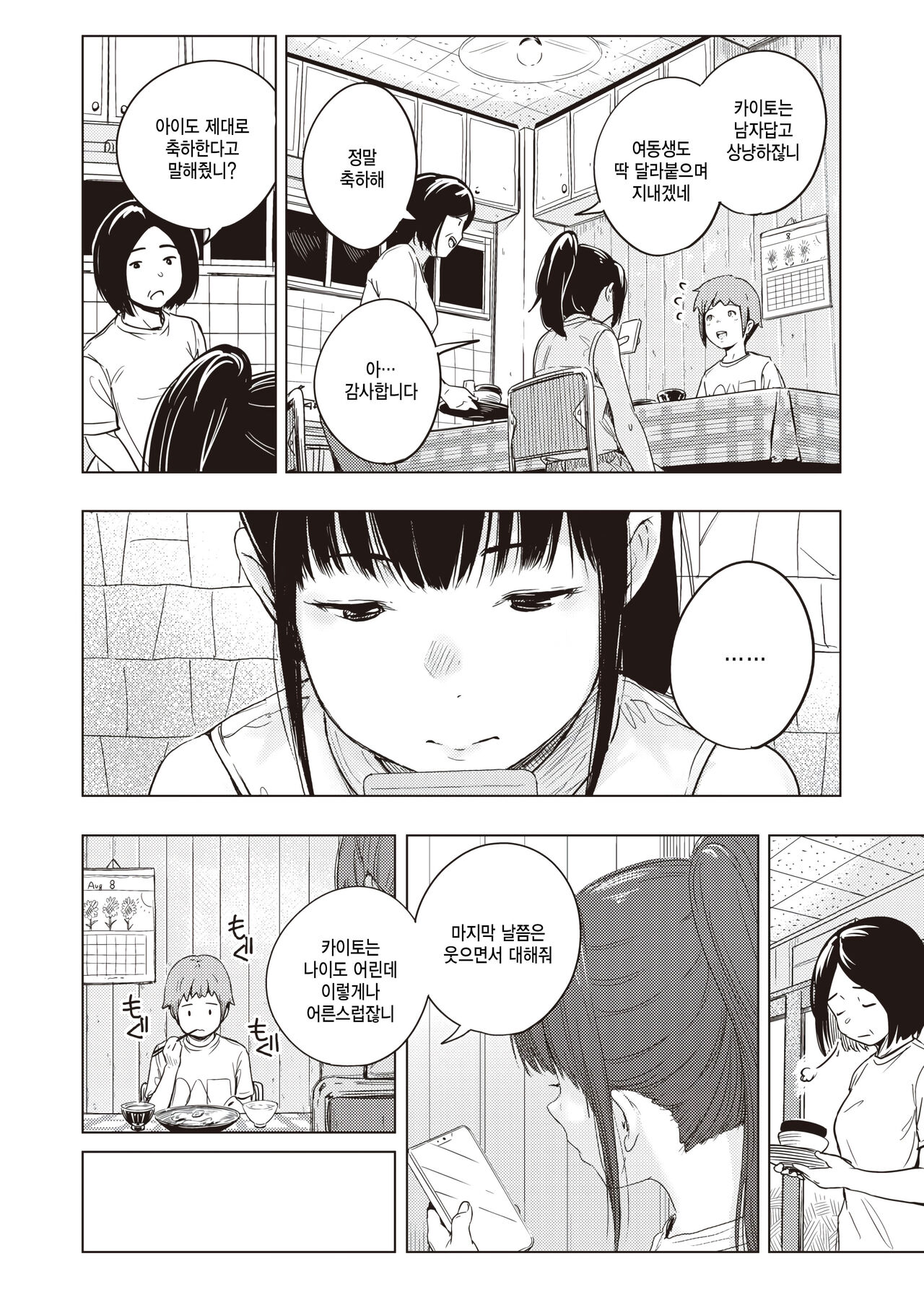Ringetsu no Natsu page 2 full
