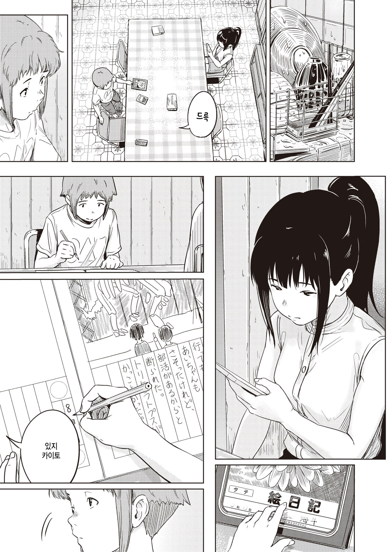 Ringetsu no Natsu page 3 full