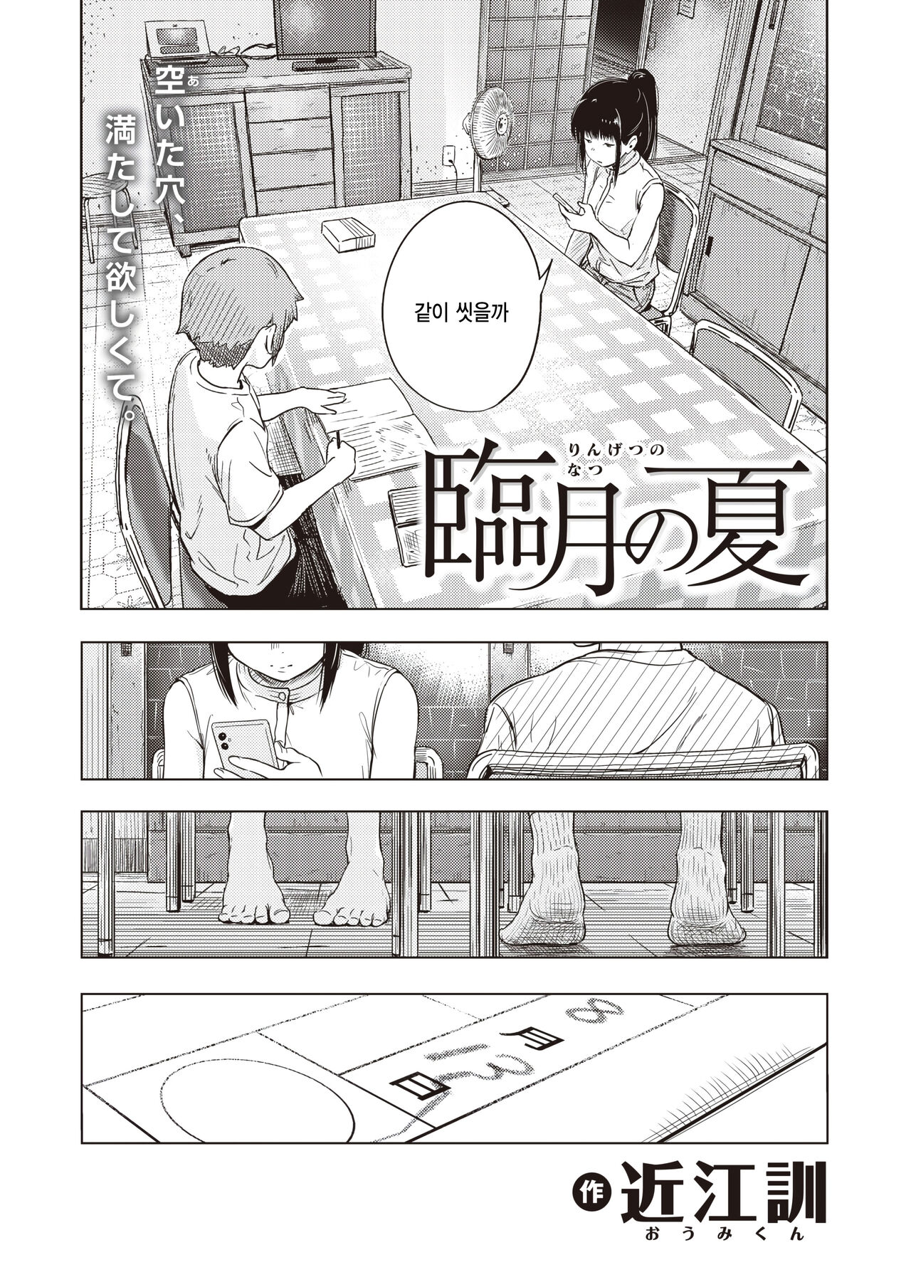 Ringetsu no Natsu page 4 full
