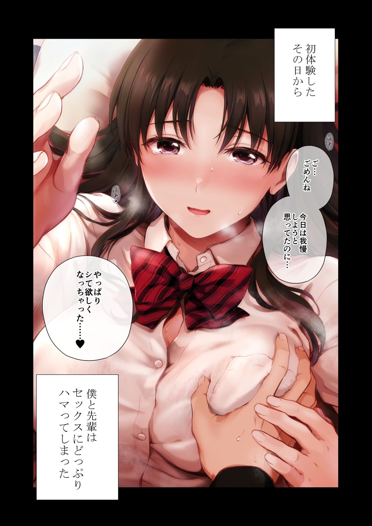 Houkago Senpai to 2 page 5 full