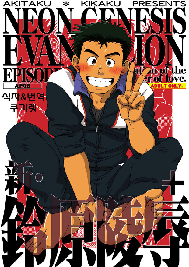 Shin・Suzuhara Ryoujoku + page 1 full