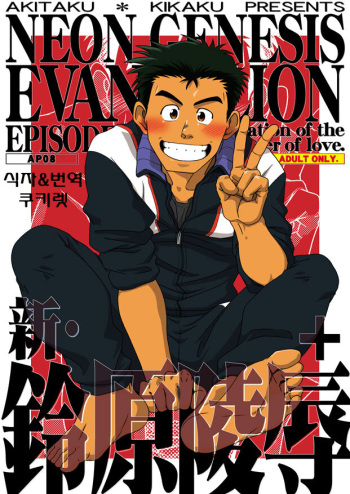 Shin・Suzuhara Ryoujoku + cover