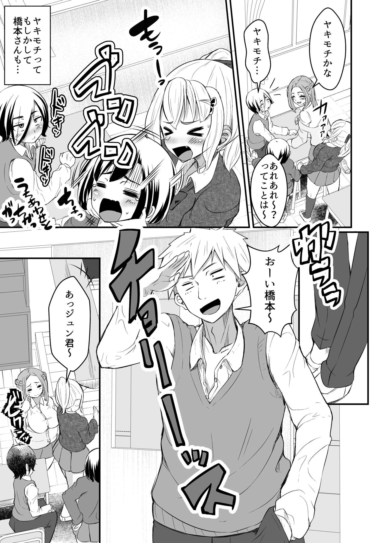 Hitomebore ~Asedaku Gyaru ●● to Hokenshitsu de zubozubo~ page 7 full