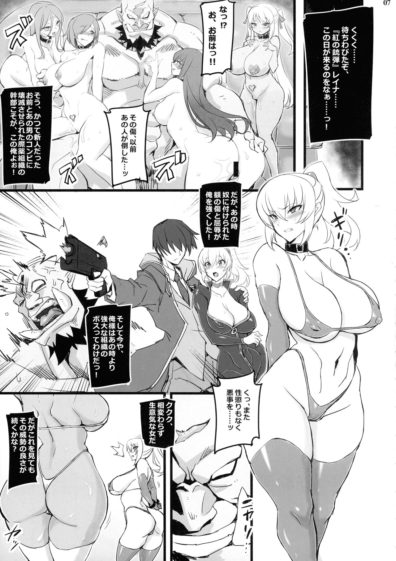 Mayaku Sousakan Reina &amp; Melissa page 7 full