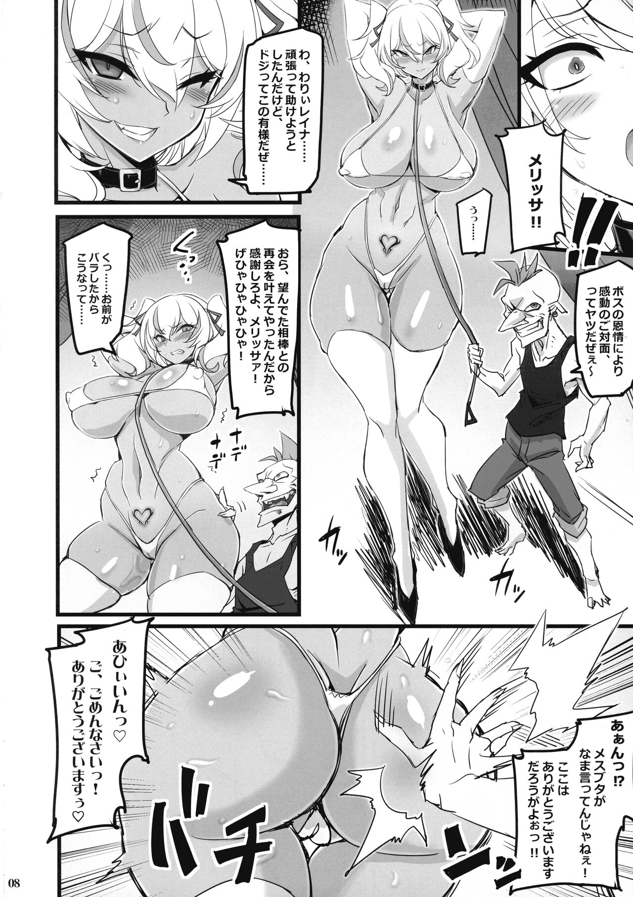Mayaku Sousakan Reina &amp; Melissa page 8 full