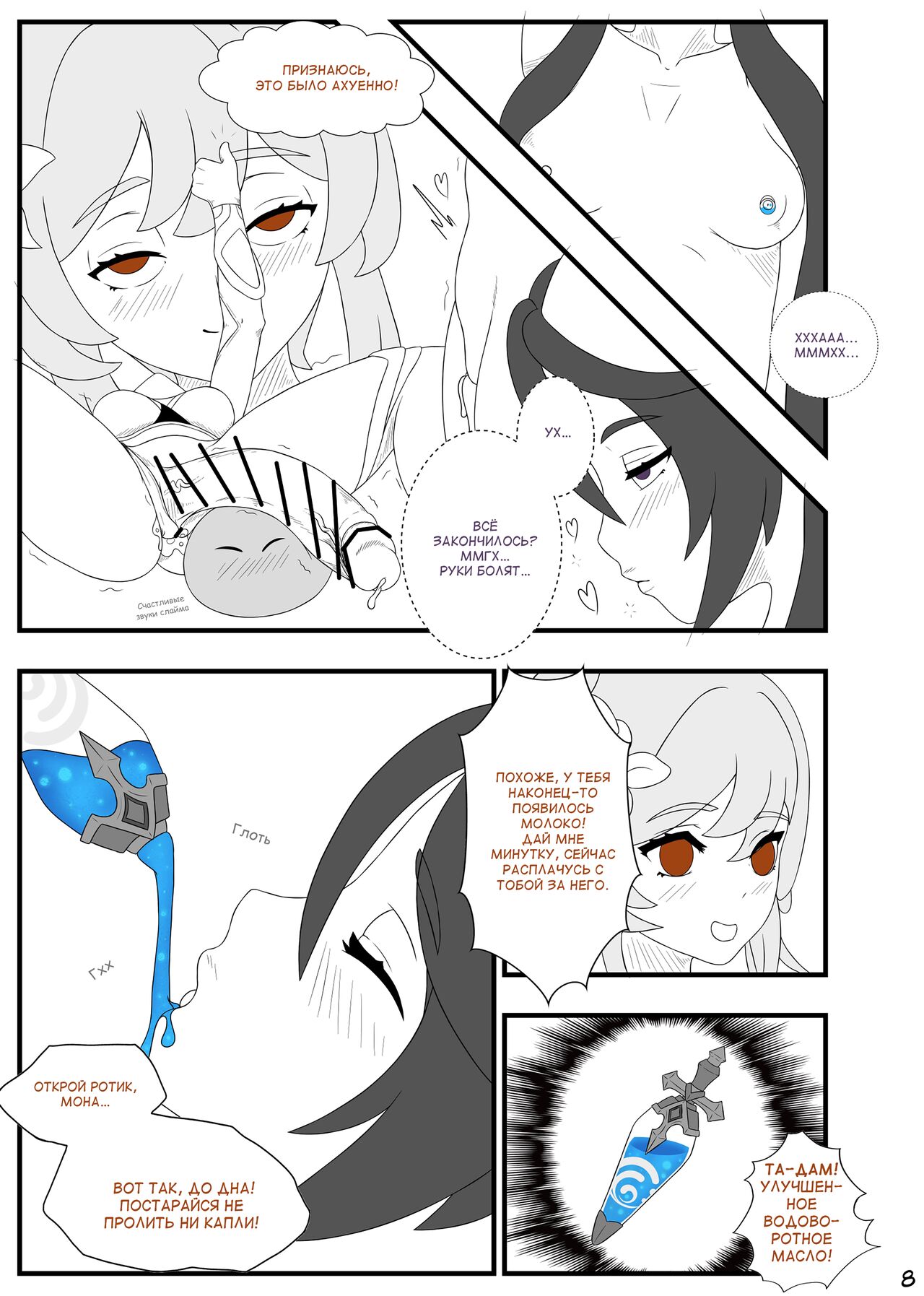 An unknown and lewd fate page 10 full