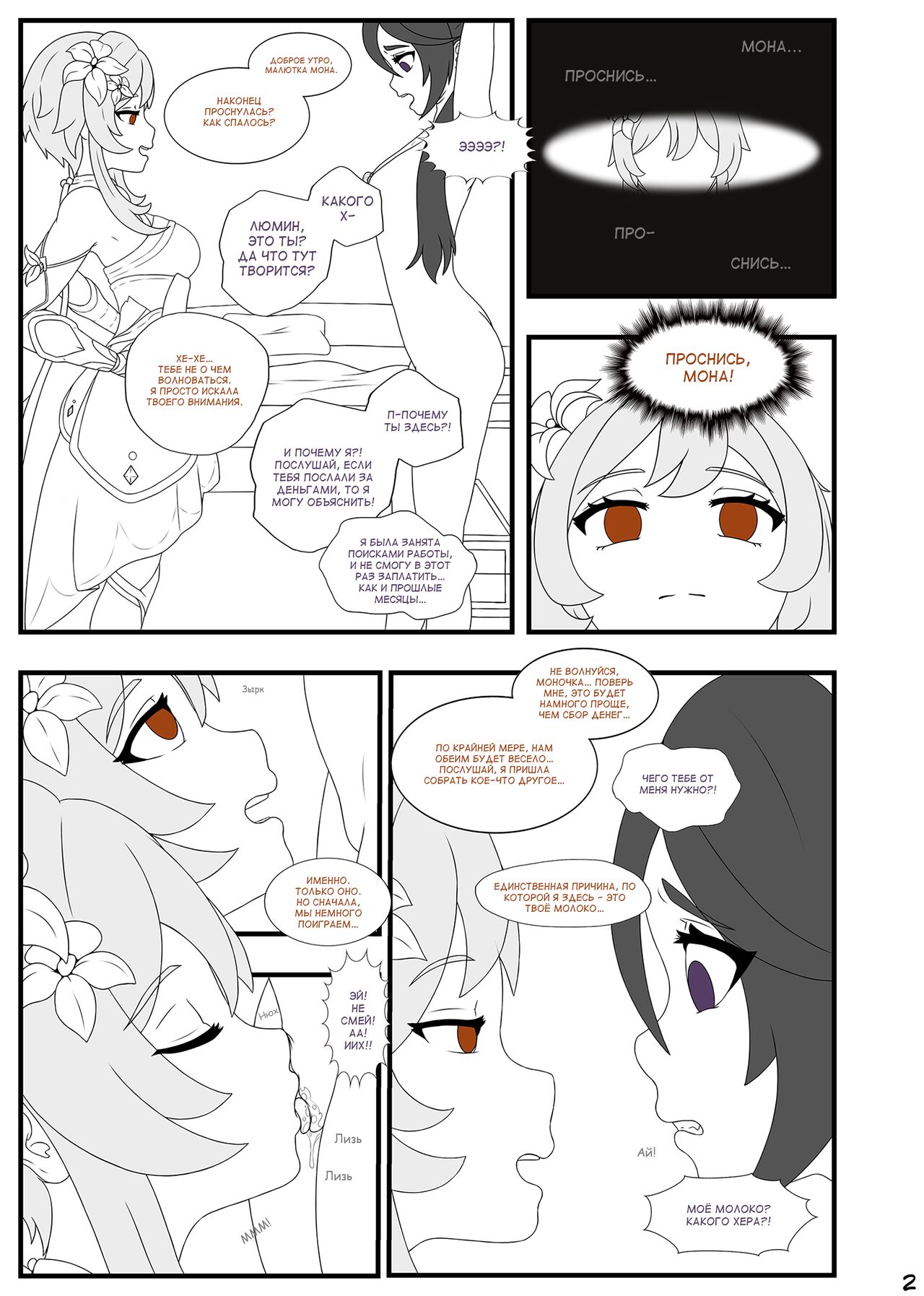 An unknown and lewd fate page 4 full