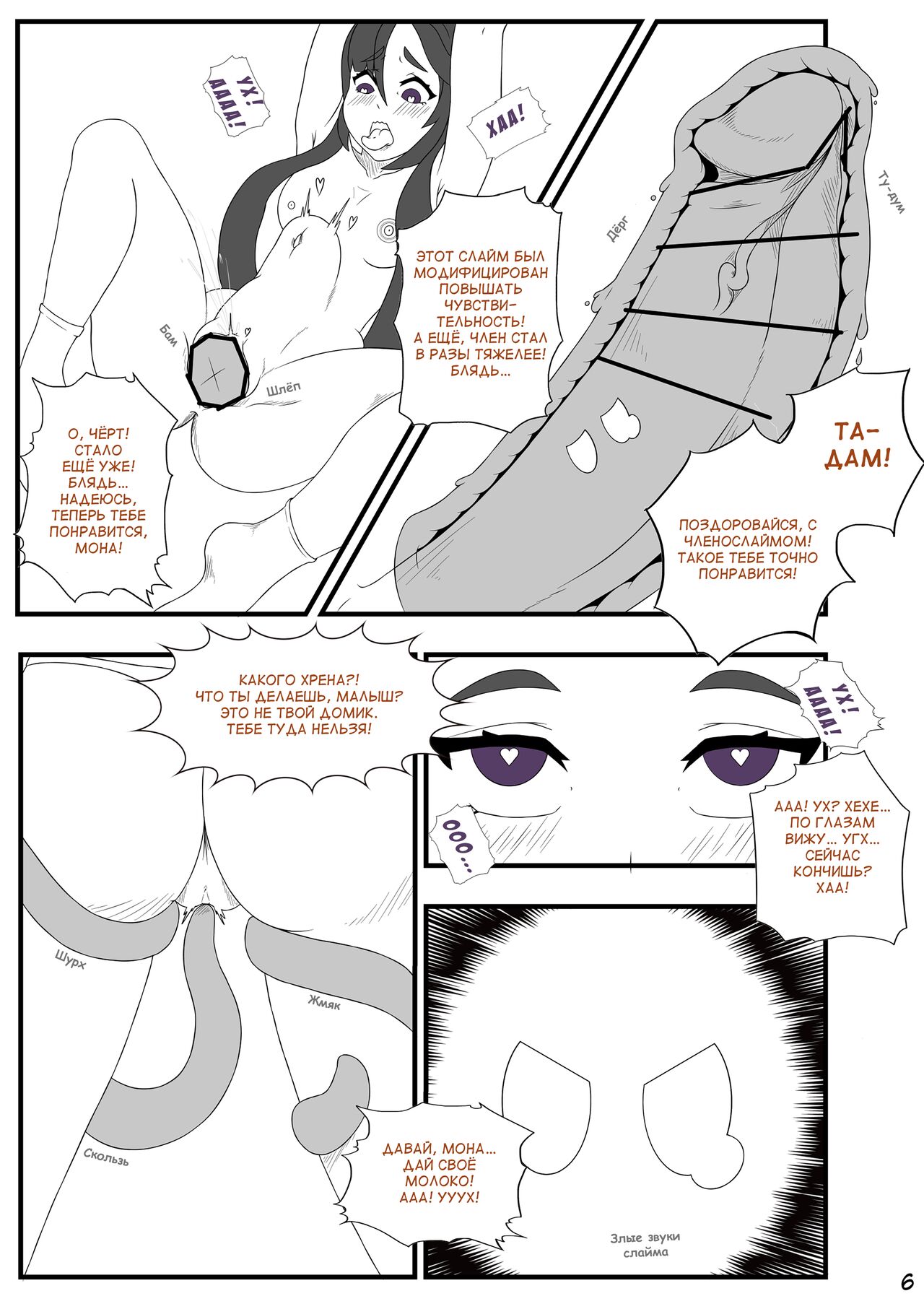 An unknown and lewd fate page 8 full