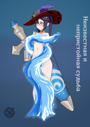 An unknown and lewd fate cover