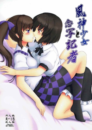 Fuujin Shoujo to Nensha Kisha cover