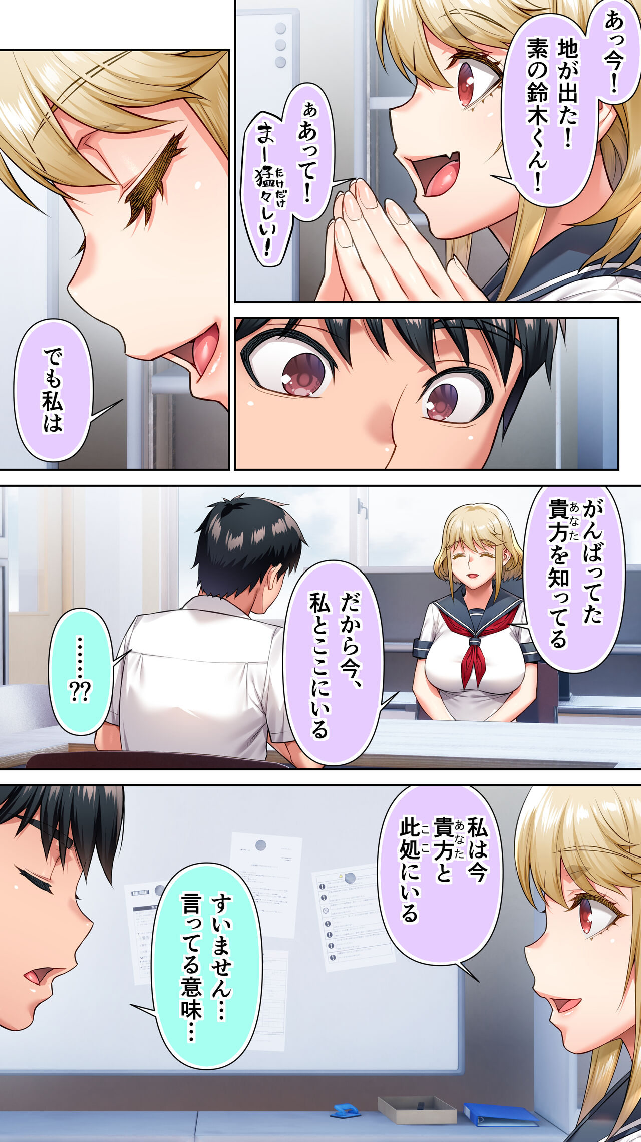 Seitokaichou wa Saimin Appli o Torishimaru. page 6 full