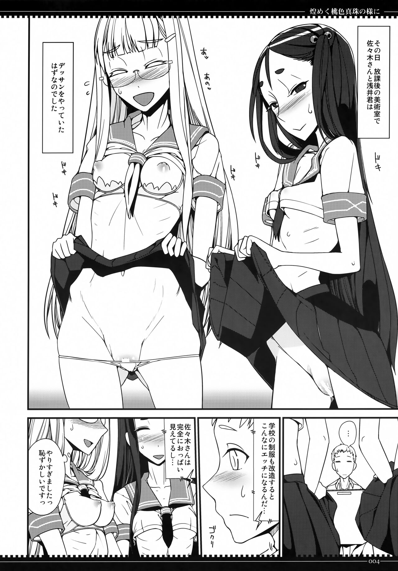 Kirameku Momoiro Shinju no You ni page 3 full