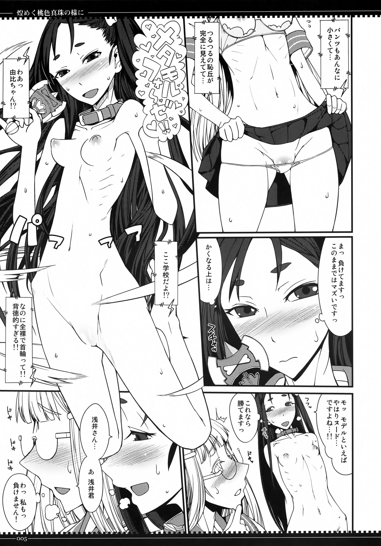Kirameku Momoiro Shinju no You ni page 4 full
