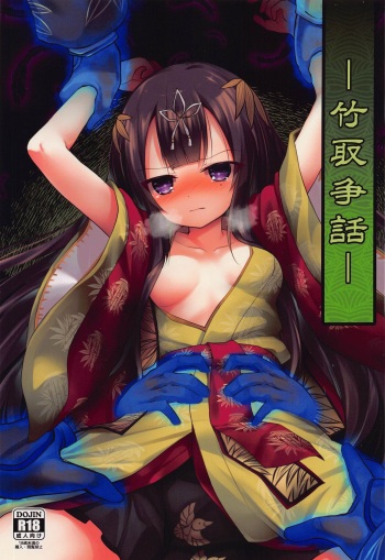 Taketori  Souwa cover