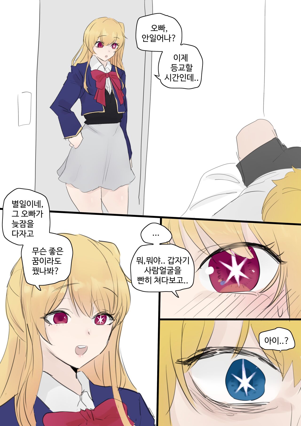 근친의 아이 page 8 full