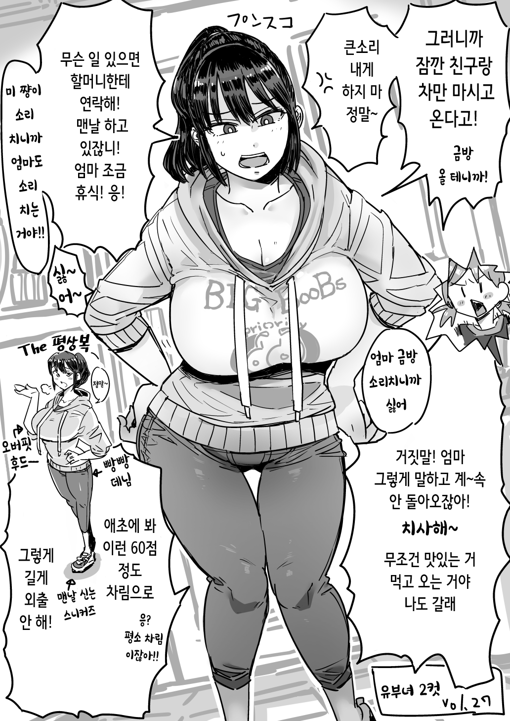 Hitozuma Futakoma | 유부녀 투컷 24, 25, 27, 28 page 5 full