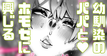 Mesu Danshi-kun Osananajimi no Papa to Homose de Moriagaru cover