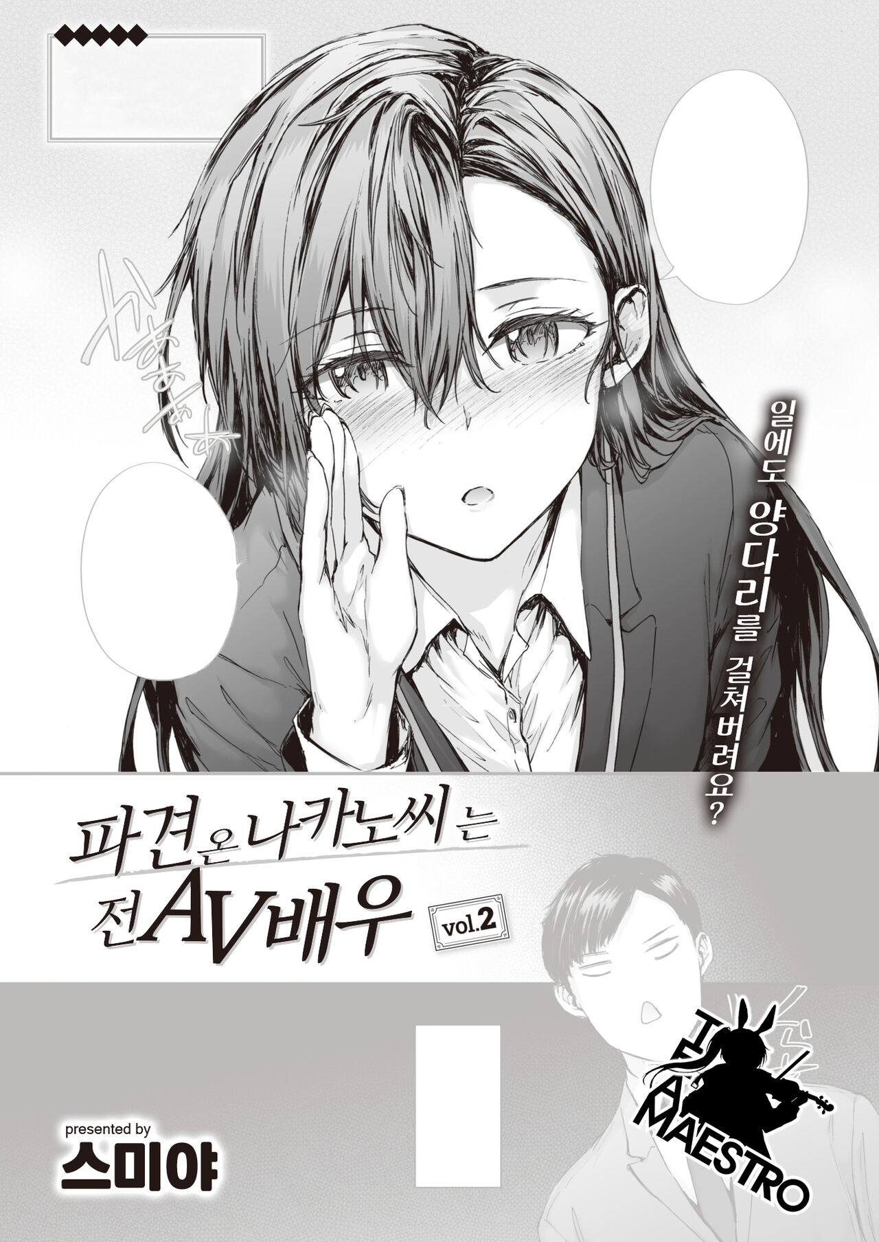 Haken no Nakano-san wa Moto AV Joyuu vol.2 | 파견 온 나카노 씨는 전 AV 배우 vol.2 page 1 full