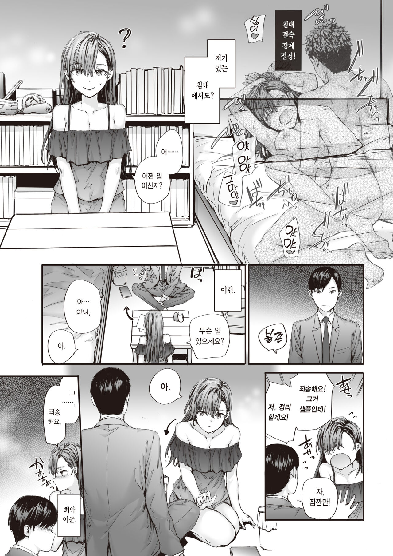 Haken no Nakano-san wa Moto AV Joyuu vol.2 | 파견 온 나카노 씨는 전 AV 배우 vol.2 page 10 full