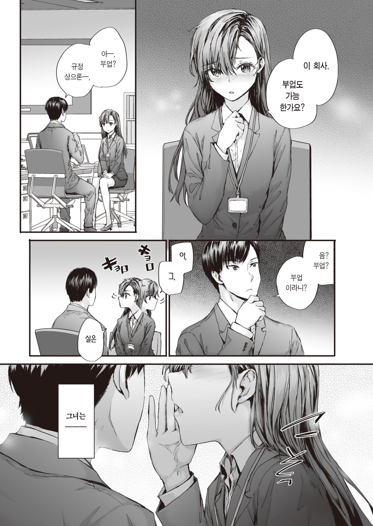 Haken no Nakano-san wa Moto AV Joyuu vol.2 | 파견 온 나카노 씨는 전 AV 배우 vol.2 page 3 full