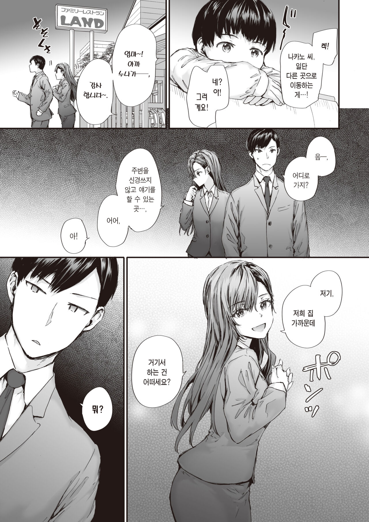 Haken no Nakano-san wa Moto AV Joyuu vol.2 | 파견 온 나카노 씨는 전 AV 배우 vol.2 page 6 full