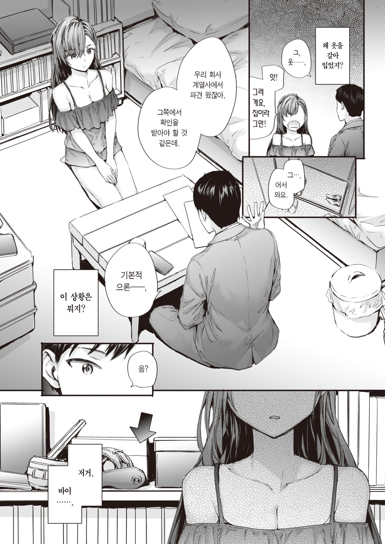 Haken no Nakano-san wa Moto AV Joyuu vol.2 | 파견 온 나카노 씨는 전 AV 배우 vol.2 page 8 full