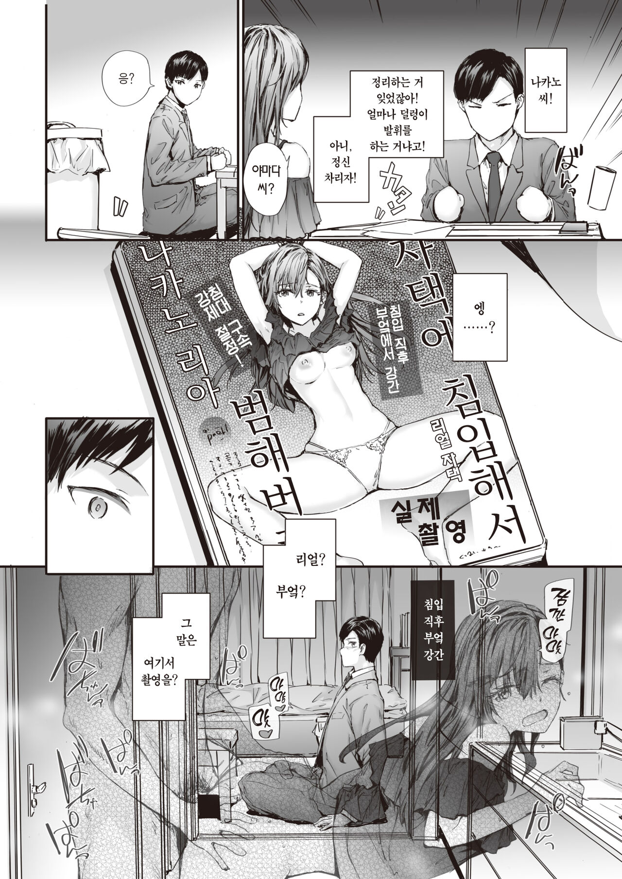Haken no Nakano-san wa Moto AV Joyuu vol.2 | 파견 온 나카노 씨는 전 AV 배우 vol.2 page 9 full