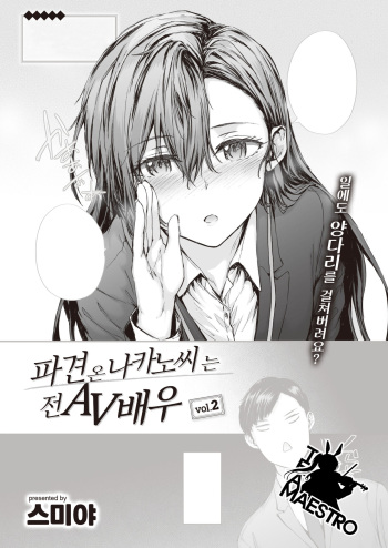 Haken no Nakano-san wa Moto AV Joyuu vol.2 | 파견 온 나카노 씨는 전 AV 배우 vol.2 cover